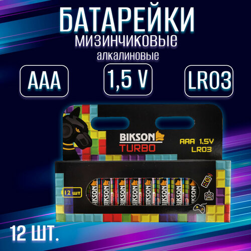 Батарейка BIKSON TURBO LR03-12SB,1,5V, АAА, алкалиновая / набор 12 шт батарейка bikson super lr03 10cr 1 5v аaа 10шт алкалиновая набор 10 шт