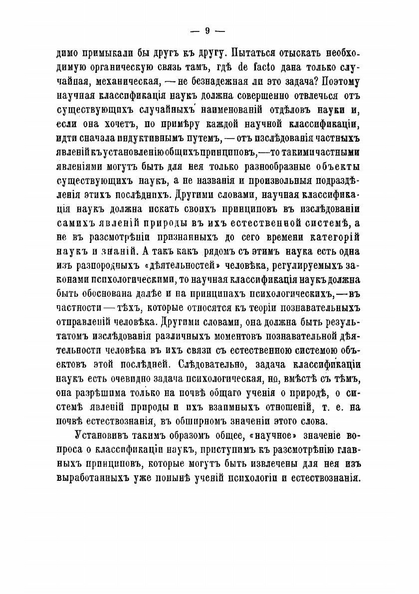 Книга К вопросу о классификации наук. научно-популярный этюд - фото №7