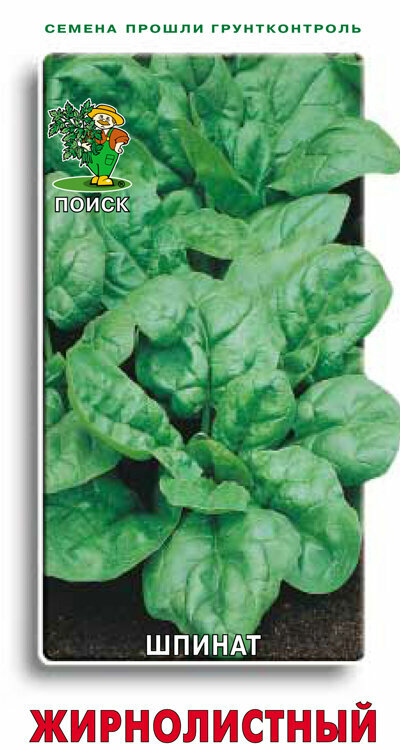 Шпинат Жирнолистный 3гр. (Поиск)