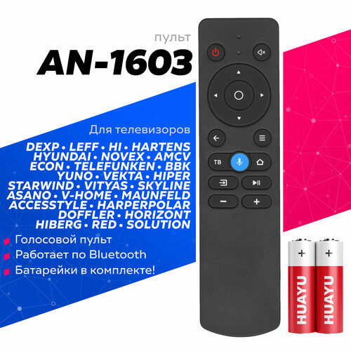 Пульт Huayu AN-1603 для телевизоров разных брендов голосовой пульт для smart tv яндекс тв tuvio алиса hartens dexp novex telefunken accesstyle harper polar doffler горизонт hiberg v home qwatt sunwind