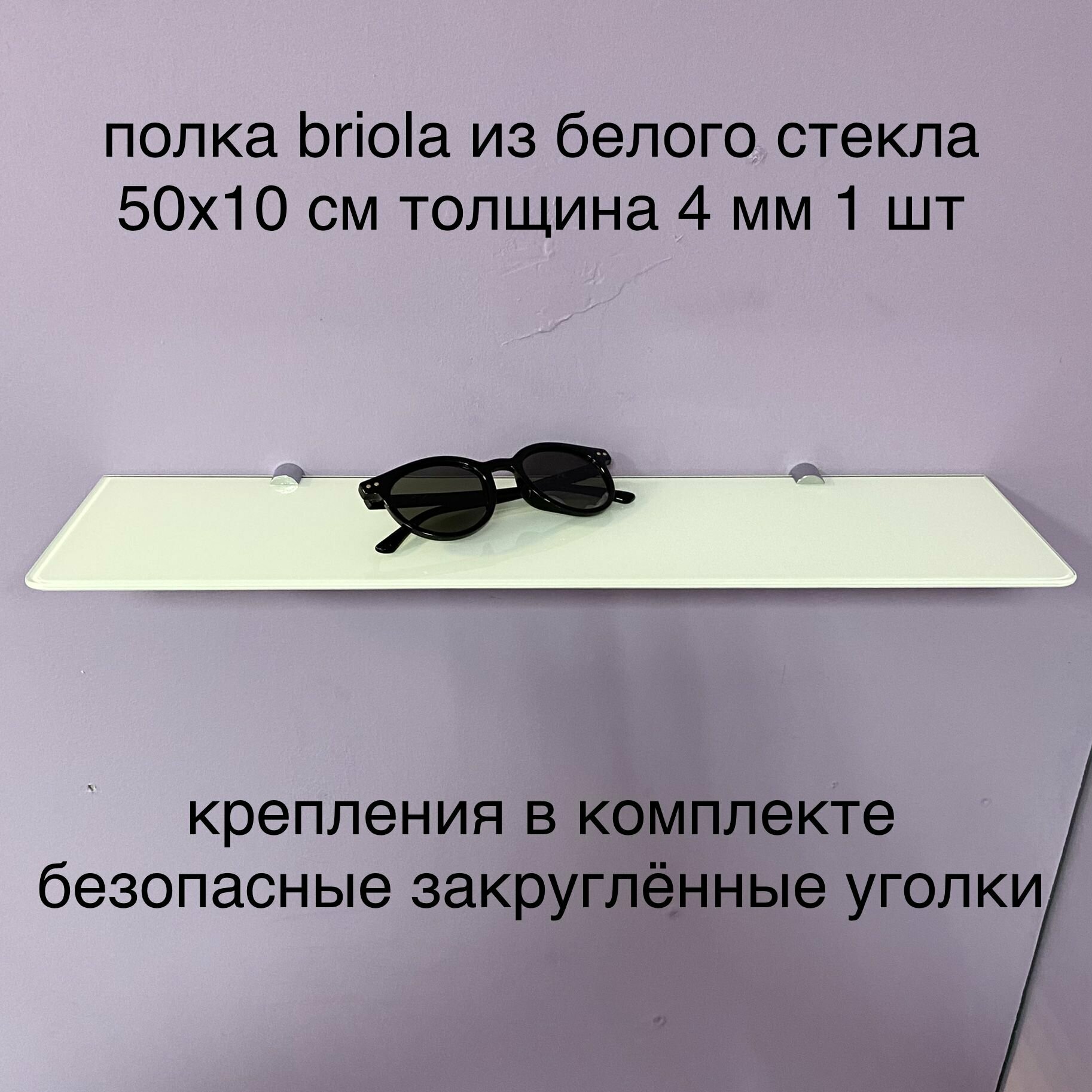 фото Белая стеклянная полка в ванную 50х10 см из стекла лакобель 1 шт