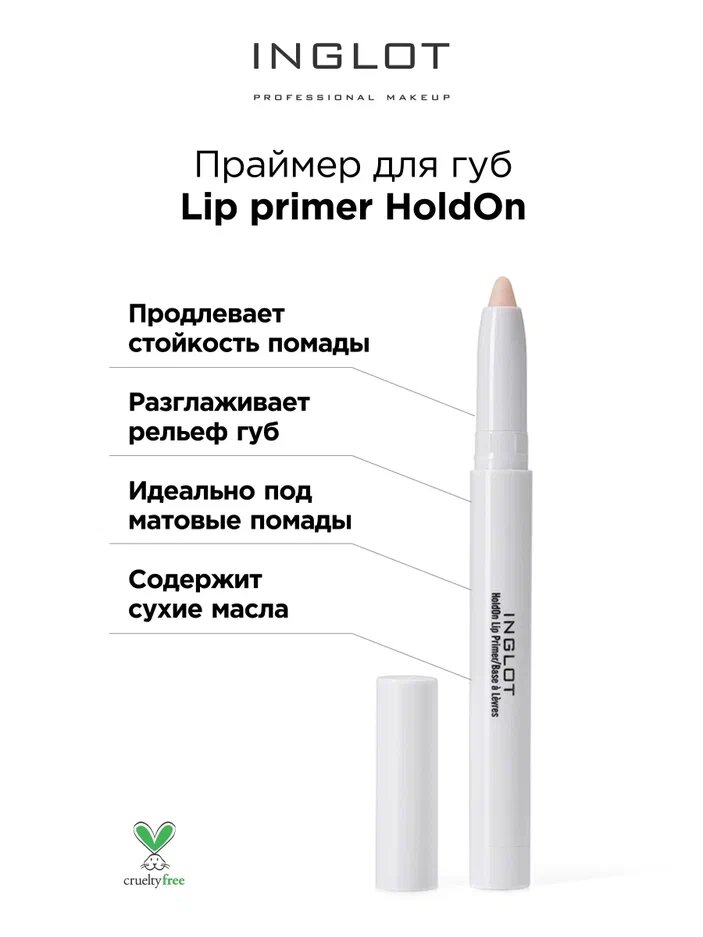 Праймер для губ INGLOT Lip primer HoldOn