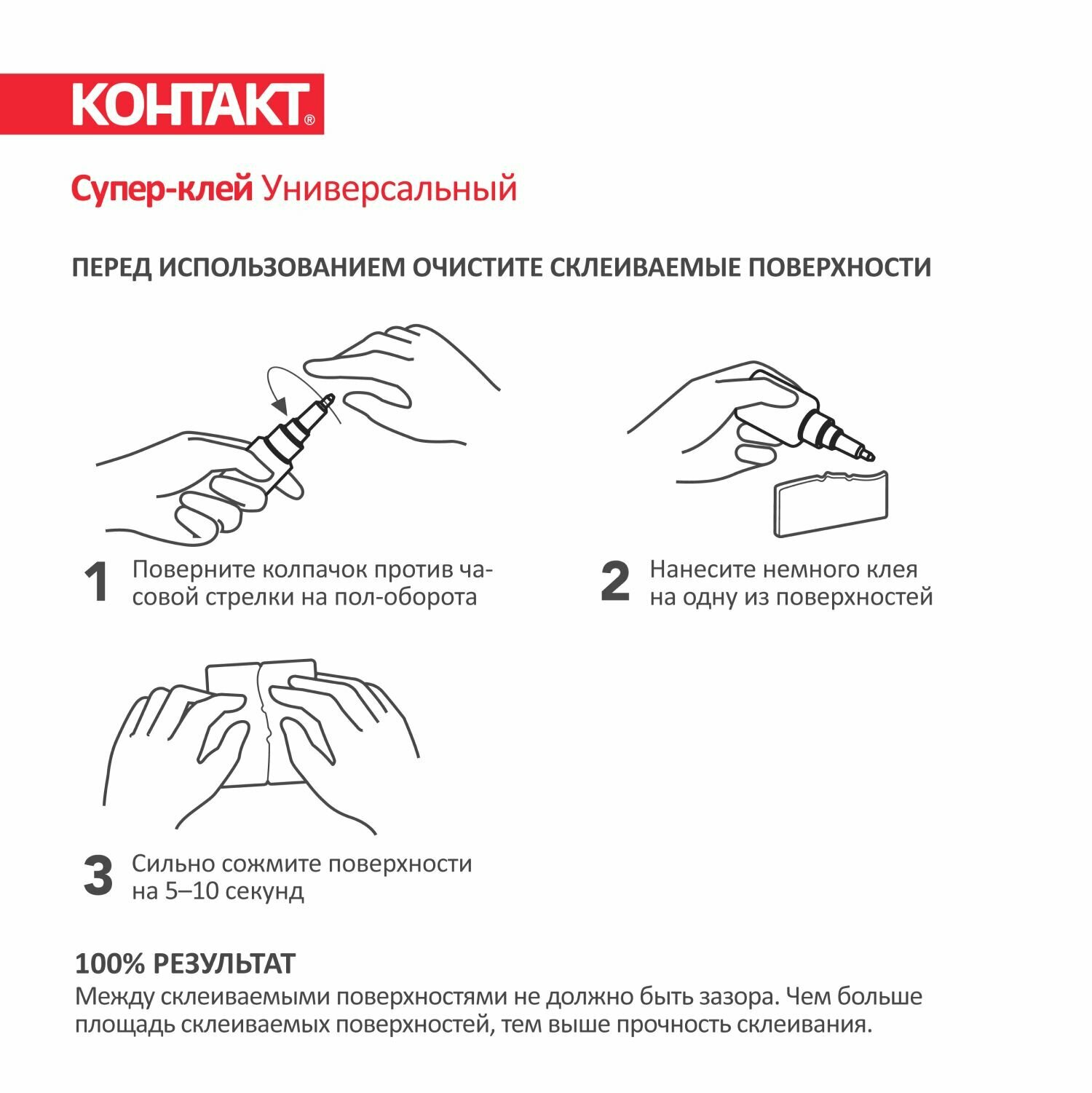 супер-клей контакт универсальный 20 г - фото №19