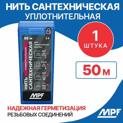 Нить сантехническая для резьбовых соединений MPF 50 метров нить сантехническая 20м для резьбовых соединений mpf мр у 122506