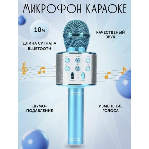 Портативный беспроводной микрофон колонка караоке Bluetooth с колонкой для живого вокала 6 часов работы