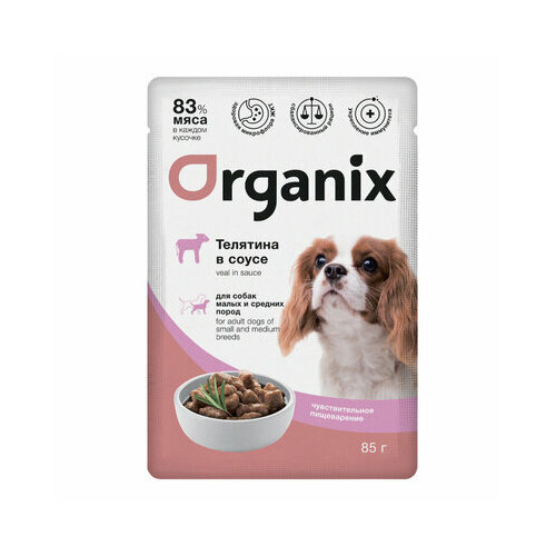 Organix паучи Паучи для собак мелких и средних пород с чувствительным пищеварением: телятина в соусе 0,085 кг 55154 (22 шт)