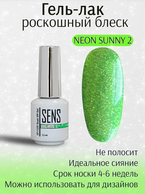 Гель-лак Sens Gel Neon Sunny №2 7,5мл