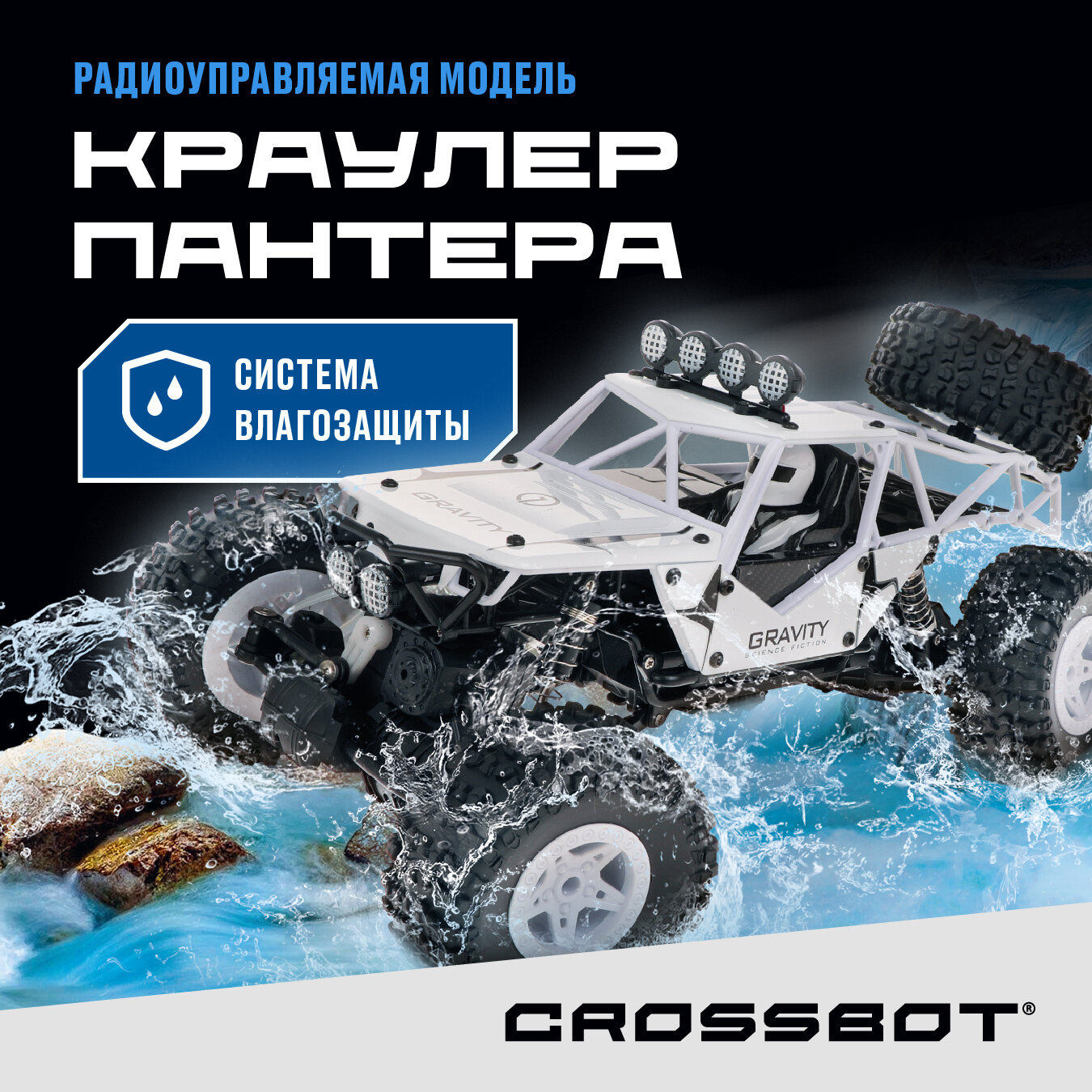 Машинка на пульте управления Пантера Crossbot