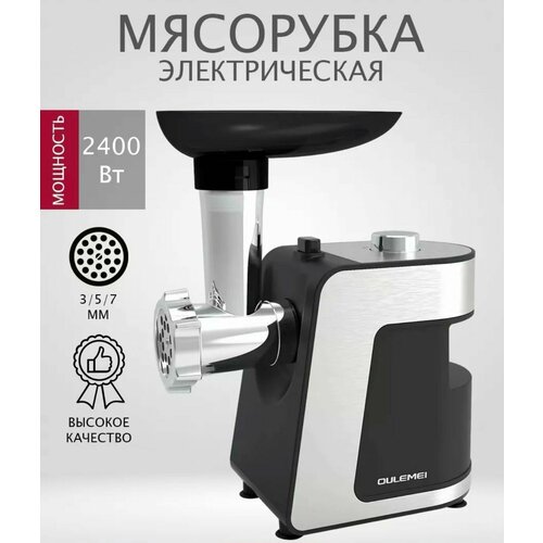 Мясорубка электрическая мощная OULEMEI MGY-07