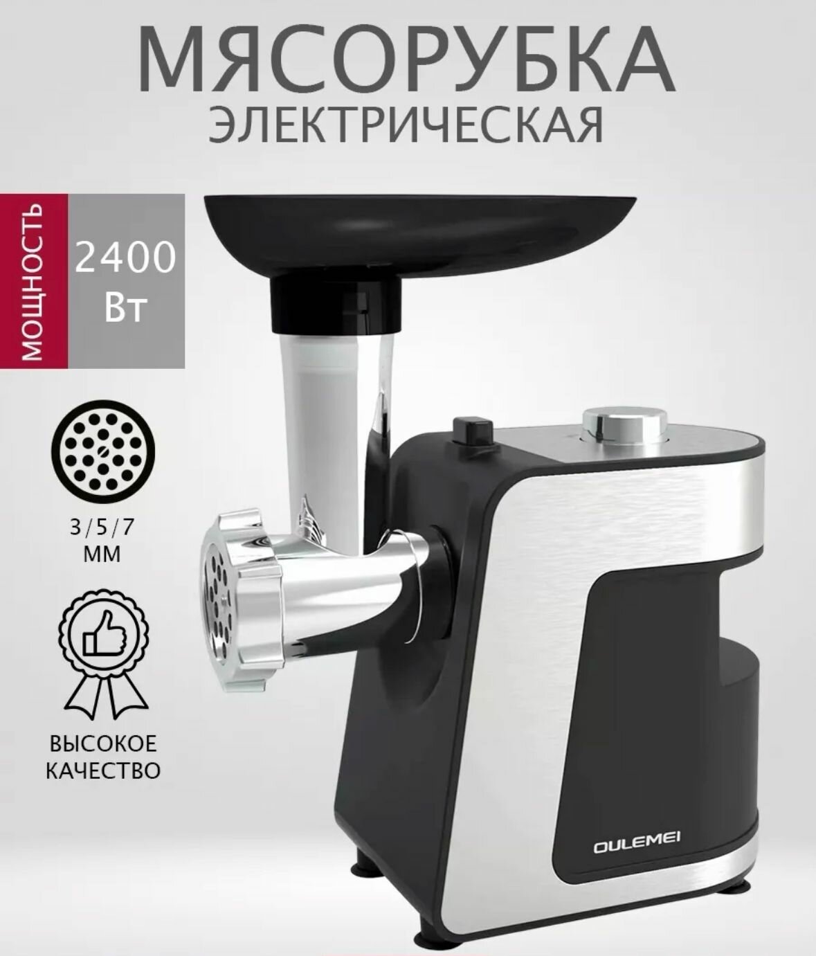 Мясорубка электрическая мощная OULEMEI MGY-07