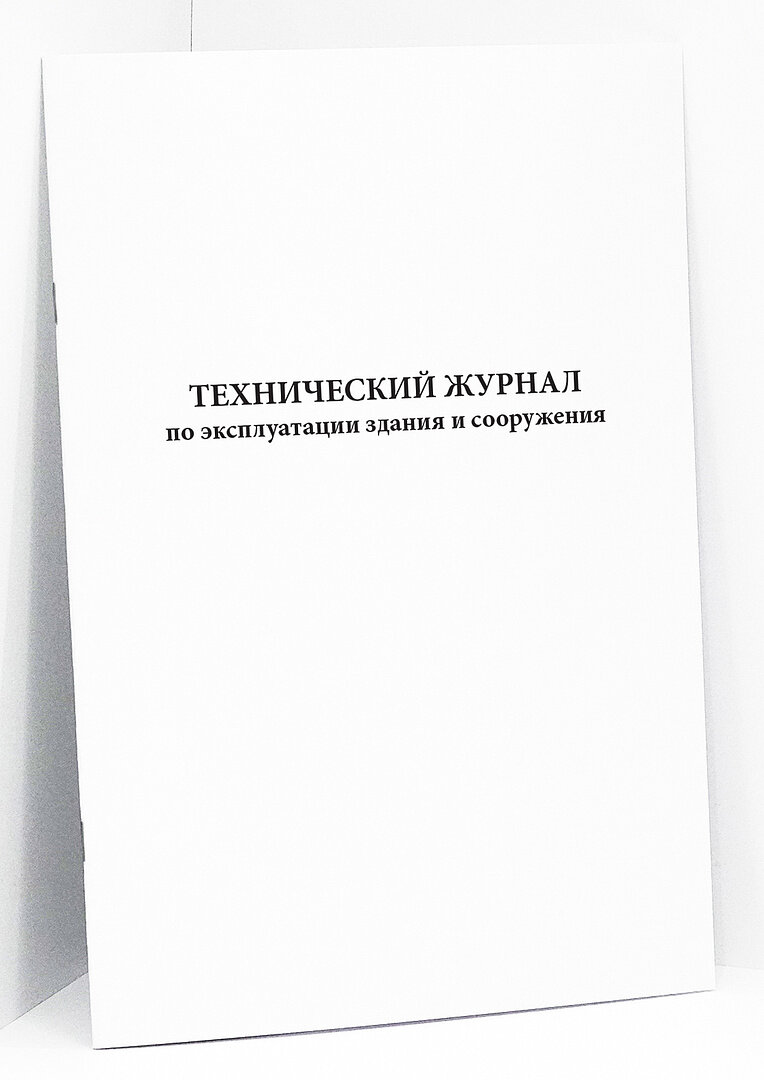 Технический журнал по эксплуатации здания и сооружения (3 графы). 60 страниц