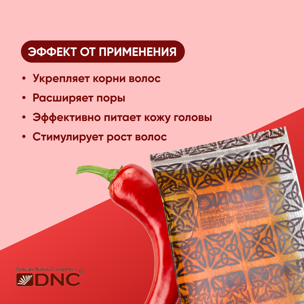 DNC Kosmetika Жидкий перец для волос, 45 мл (DNC Kosmetika, ) - фото №2