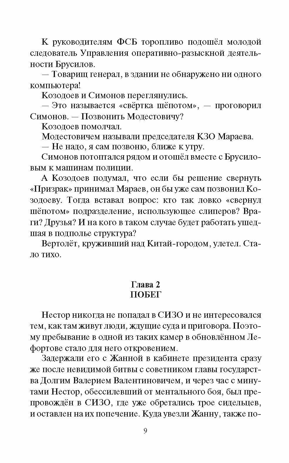 Паранормы. Незримая пуля (Головачев Василий Васильевич) - фото №4