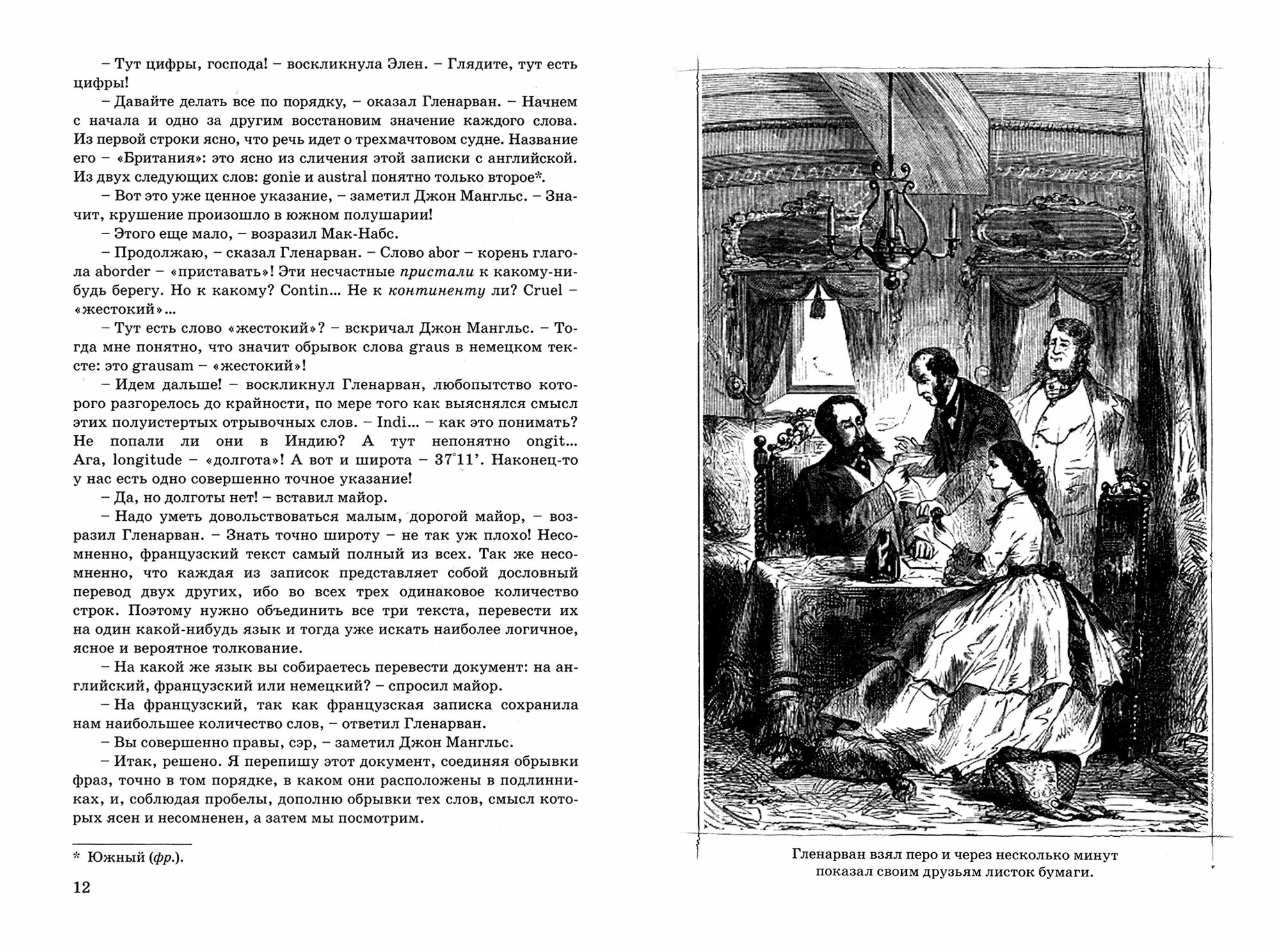 Дети капитана Гранта (Жюль Габриэль Верн) - фото №2