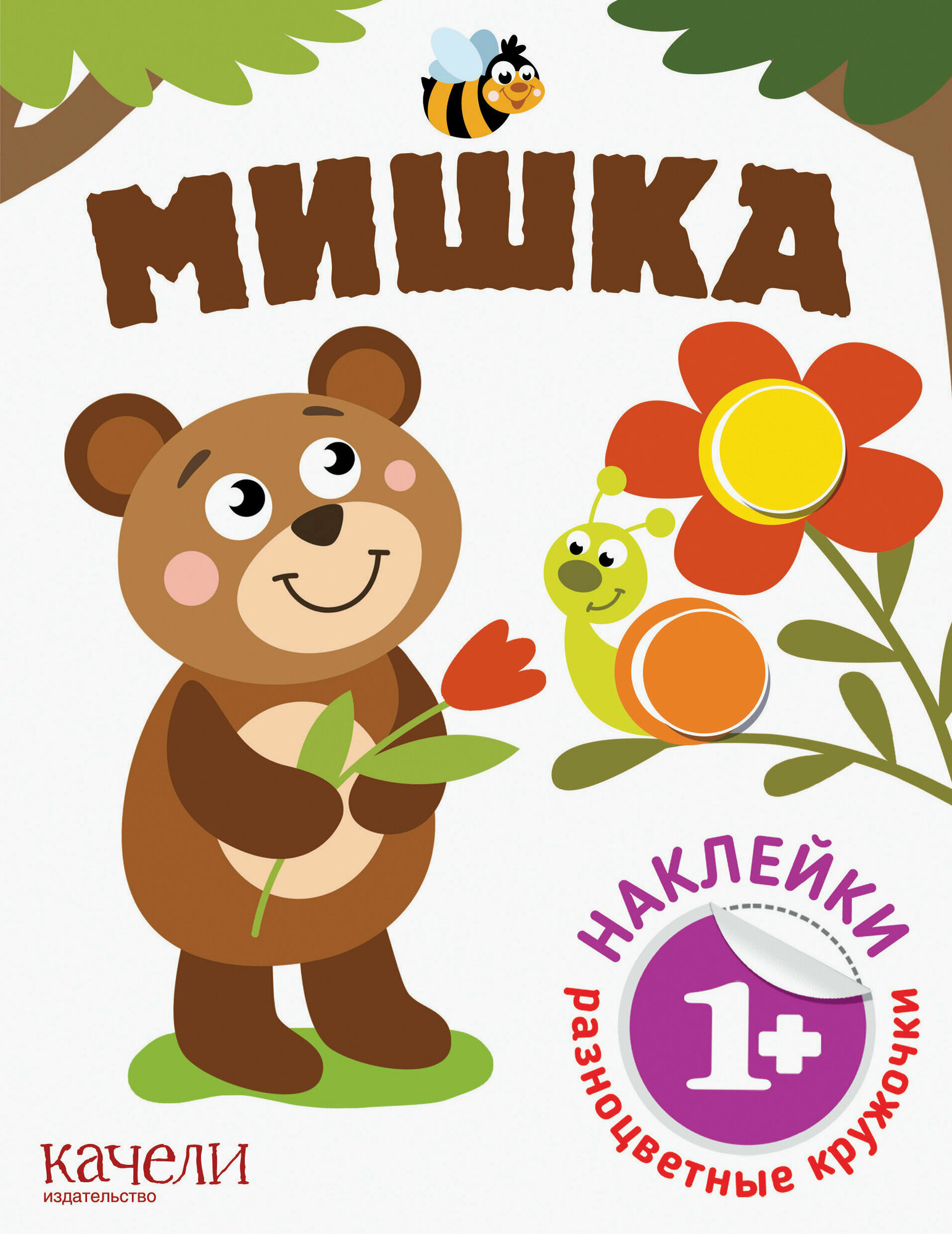 Мишка (без автора) - фото №2