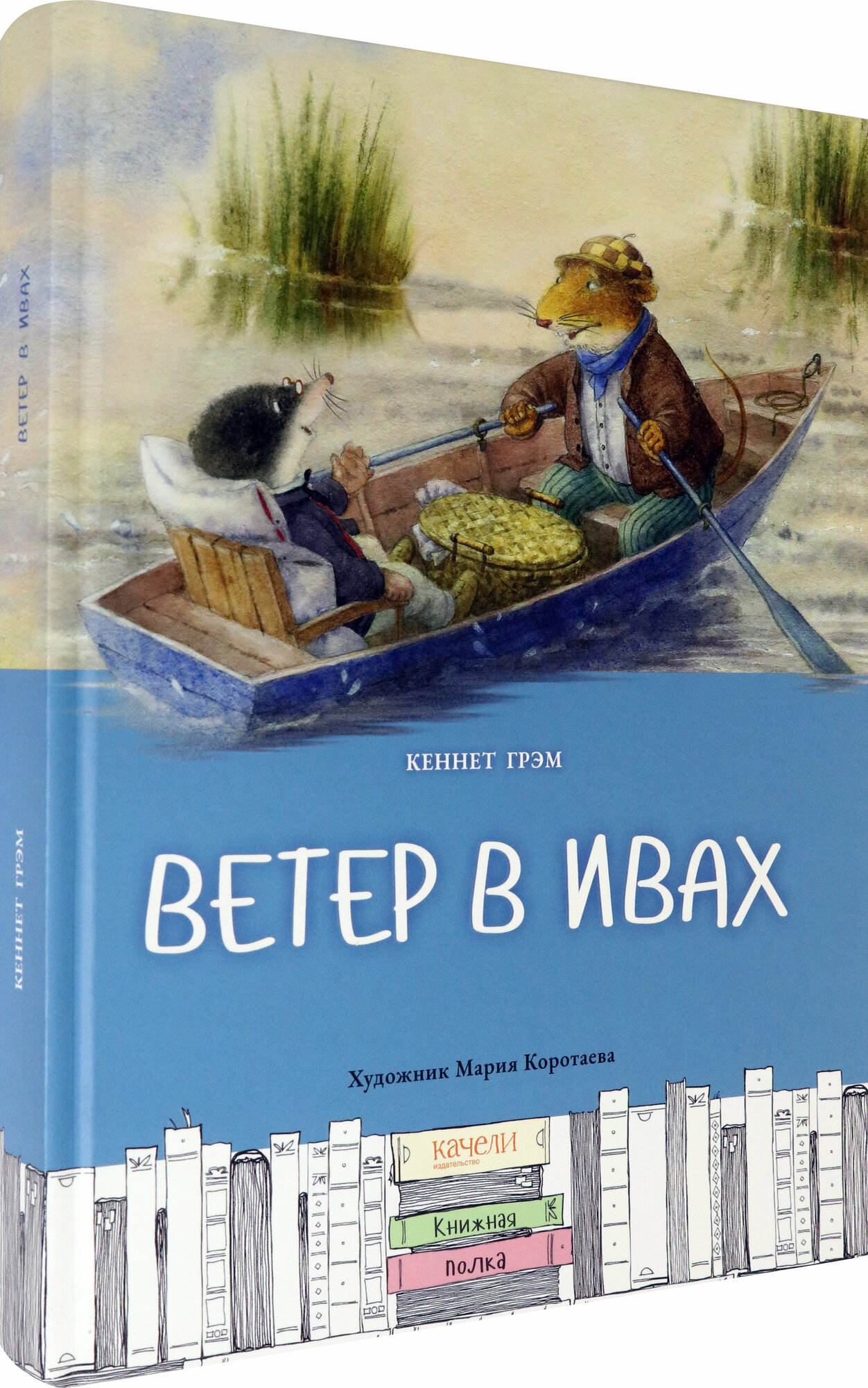 Ветер в ивах (Грэм Кеннет) - фото №7