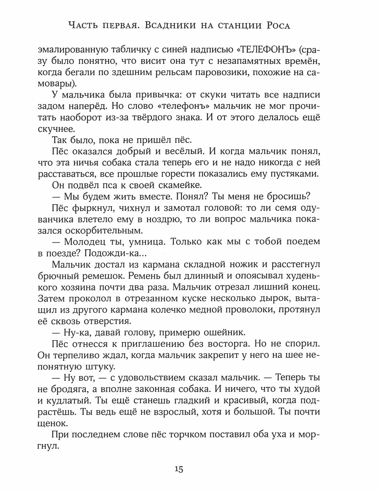 Иллюстрированная библиотека фантастики и приключений. Мальчик со шпагой - фото №2