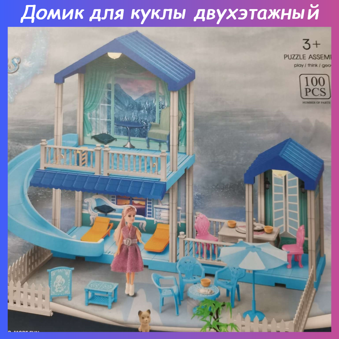 Дом для куклы двухэтажный с мебелью с куклой и питомцем