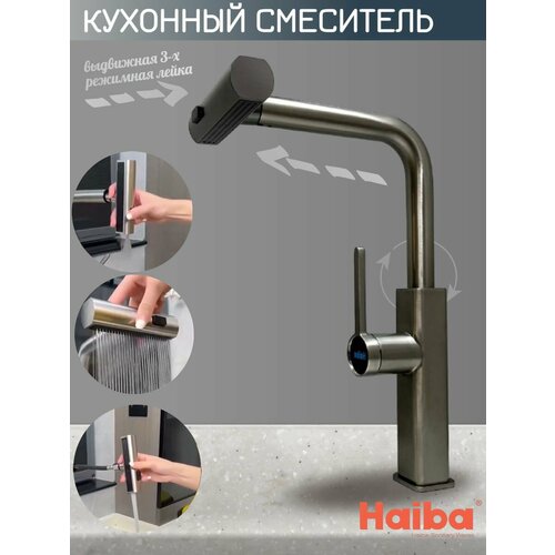 фото Смеситель для кухни с высоким поворотным изливом и 2х-режимной выдвижной лейкой, hb73824-3, нержавеющая сталь , цвет- графитовый(вороненная сталь) haiba