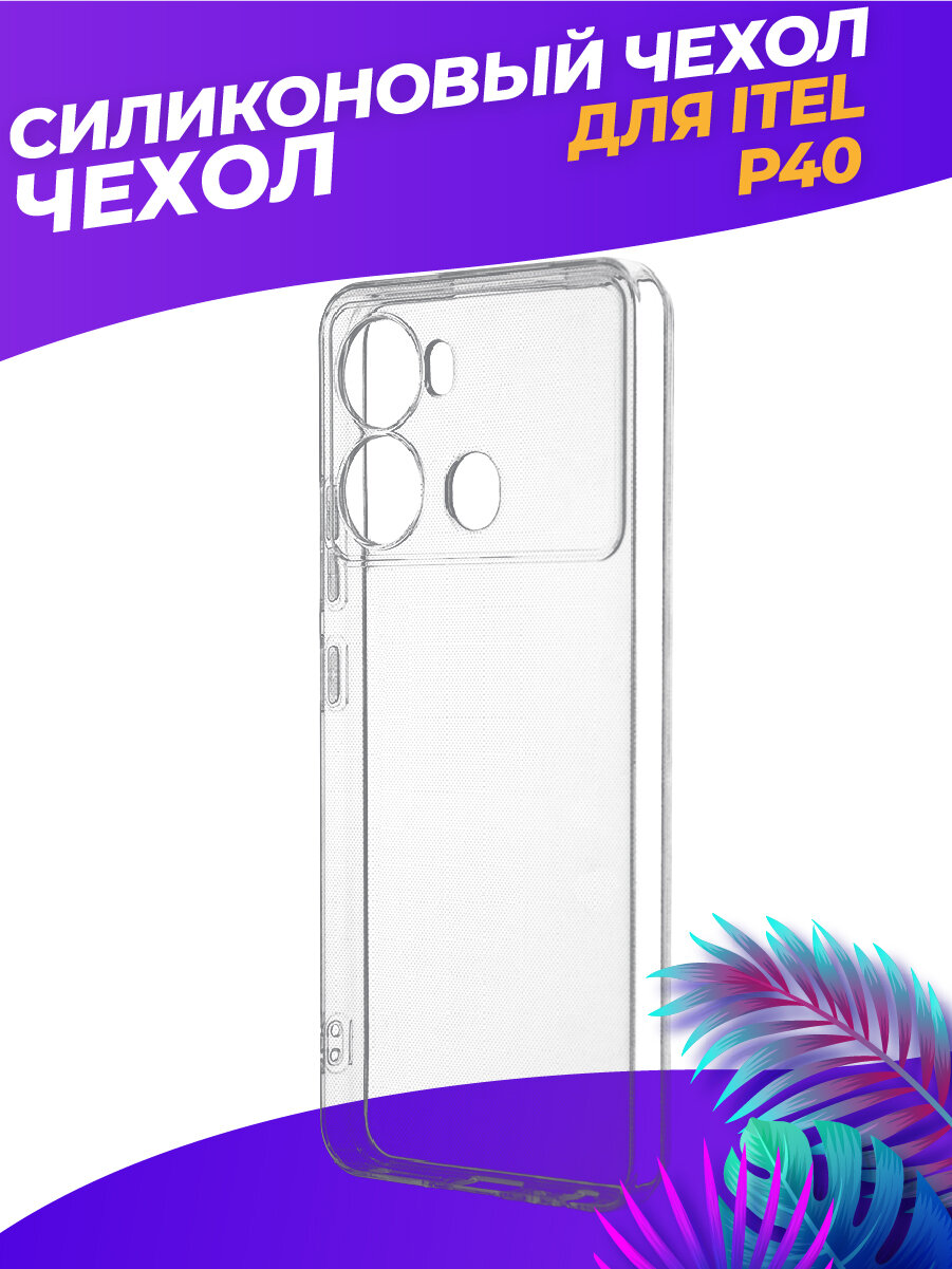 Прозрачный силиконовый чехол для Ител Р40 / П40 / Itel P40