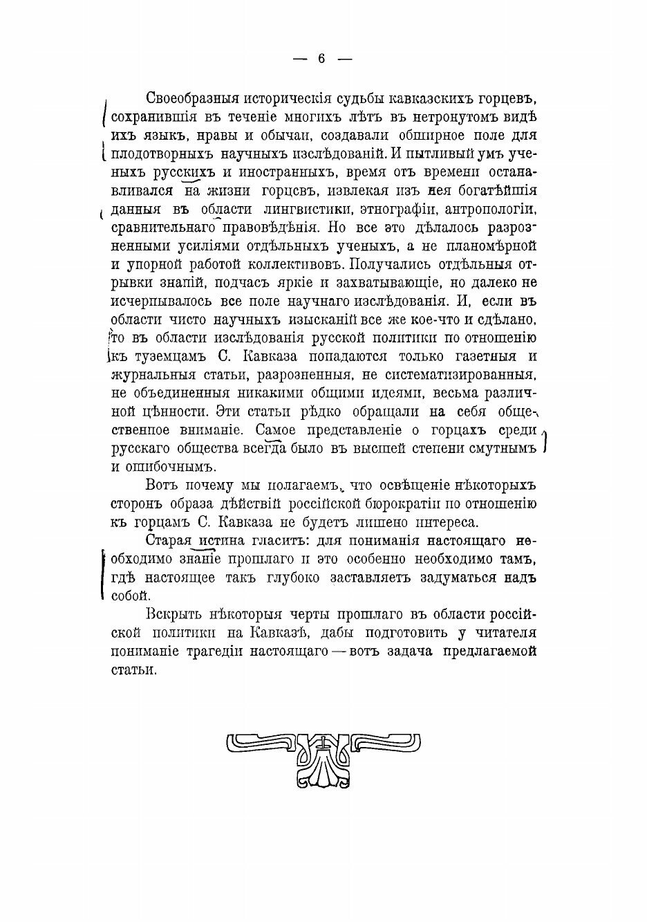 Книга Кавказ и Поволжье (Цаликов Ахмед Тембулатович) - фото №4
