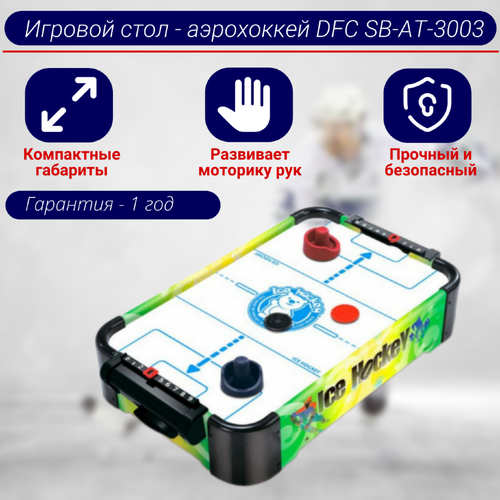 фото Игровой стол - аэрохоккей dfc sb-at-3003