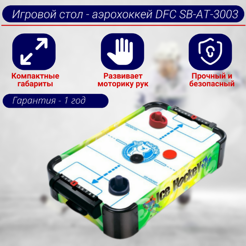 Игровой стол - аэрохоккей DFC SB-AT-3003 аэрохоккей настольный игровой стол at 170