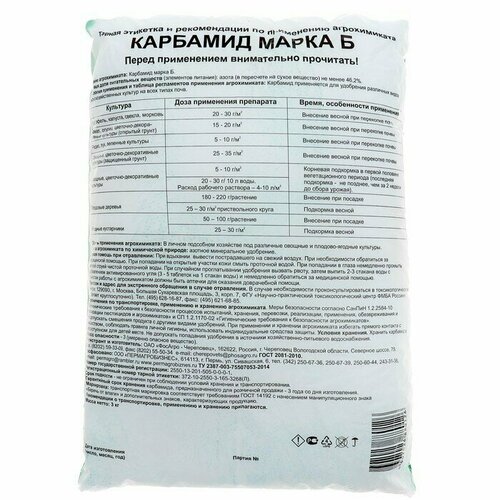 удобрение карбамид мочевина 0 9 кг Удобрение минеральное Карбамид (мочевина), 3 кг