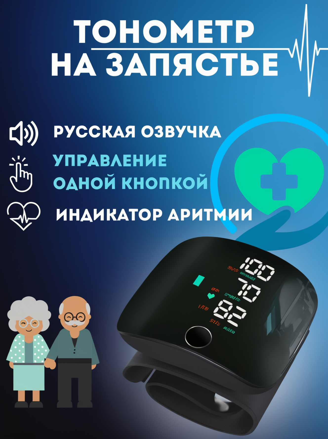 Тонометр на запястье Intelli System для измерения артериального давления и пульса
