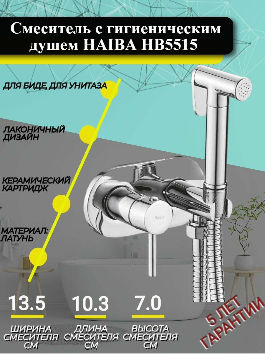 Смеситель с гигиеническим душем Haiba HB5515