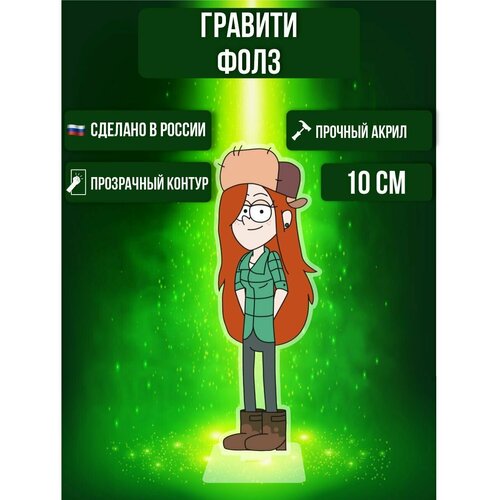 Фигурка акриловая Гравити Фолз Gravity Falls Венди