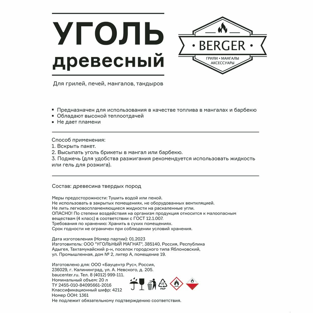 Уголь древесный BERGER 10 л — фото 2