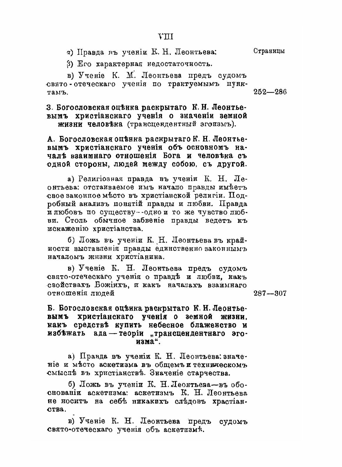 Книга Христианство и его отношение к благоустроению земной жизни - фото №7