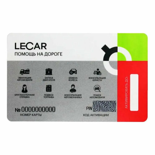 Карта LECAR помощь на дороге 1 услуга LECAR000014106