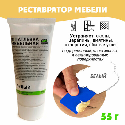 Шпатлевка мебельная Resmat БЕЗ блистера ремонт мебели ламината - цвет Белый 508₽
