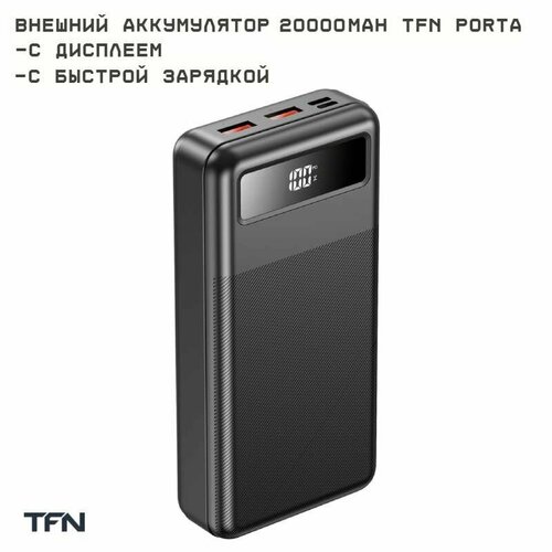 Повербанк 20000 с быстрой зарядкой внешний аккумулятор TFN Porta, с дисплеем