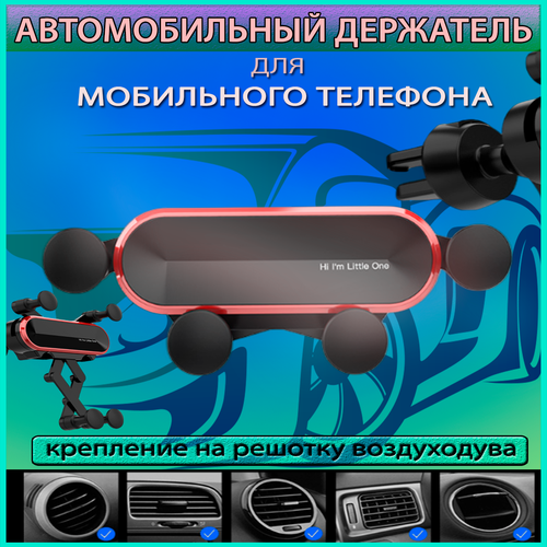 Автомобильный держатель для мобильного телефона держатель мобильного телефона