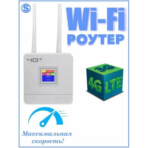 Wi-Fi-роутер с поддержкой сим-карт порт 2.4Ггц