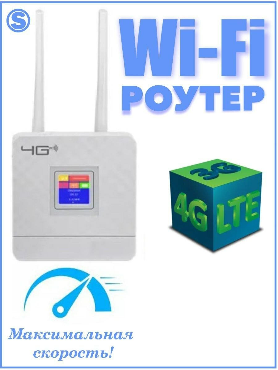 Wi-Fi-роутер с поддержкой сим-карт порт 2.4Ггц