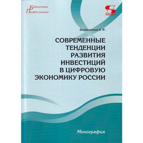 Современные тенденции развития инвестиций в цифр. экономику батрова татьяна александровна современные тенденции развития торгового права