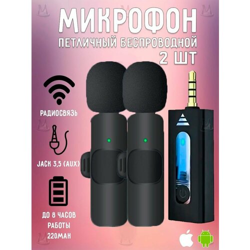 Беспроводной петличный микрофон петличка 35 мм 500000₽