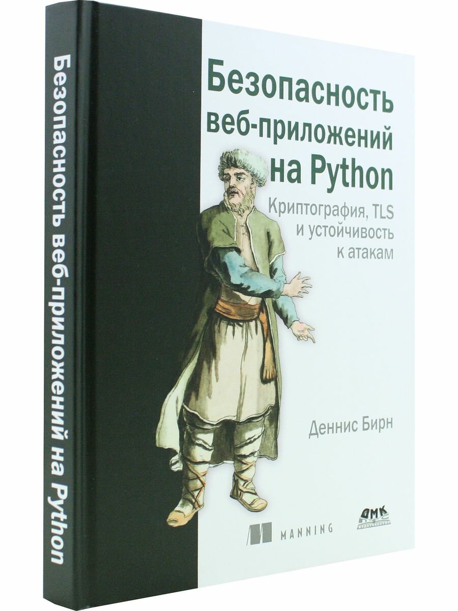 Безопасность веб-приложений на Python - фото №3