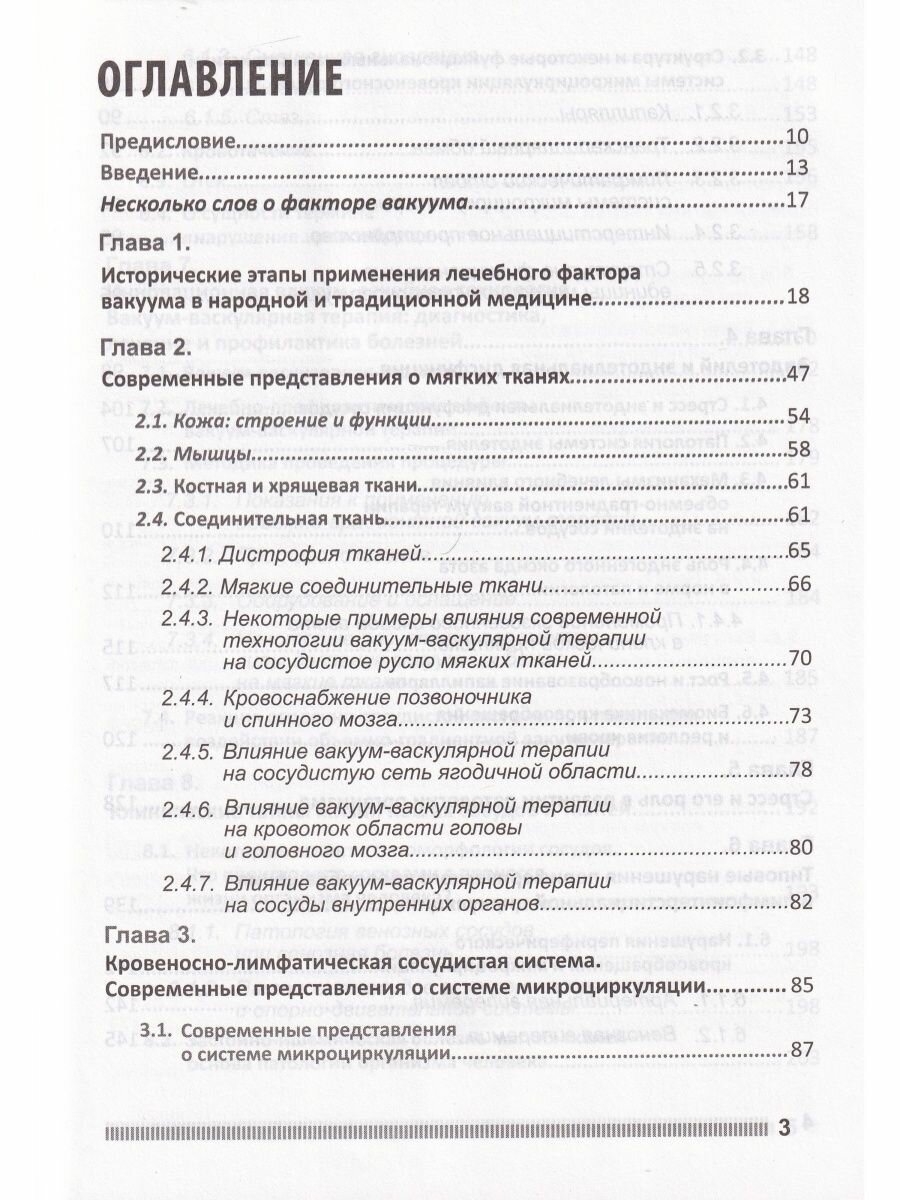 Вакуум-васкулярная терапия Применение в лечении и профилактике заболеваний сердечно-сосудистой и опорно-двигательной систем в неврологии реабилитации косметологии DVD - фото №11
