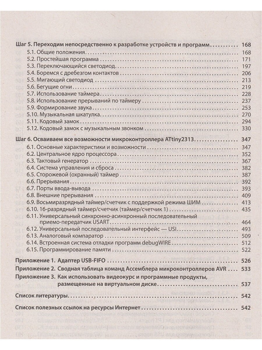 Микроконтроллеры AVR. От азов программирования до создания практических устройств (+CD) - фото №10