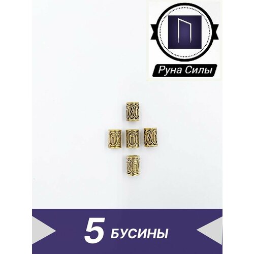 Бусина Скандинавских рун