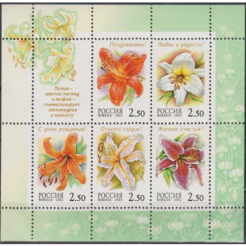 Почтовые марки Россия 2002г. Лилии Цветы, Лилии MNH