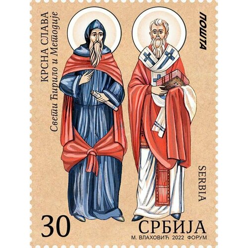 Почтовые марки Сербия 2022г. Слава - Празднование Дня семейного покровителя Религия, Праздники MNH