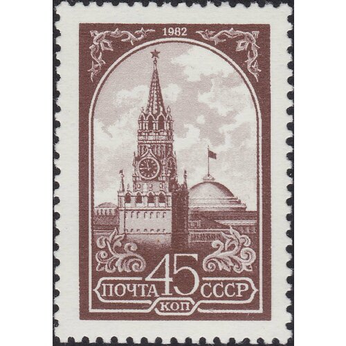 Почтовые марки СССР 1982г. Кремль - Спасская башня - офсет Кремли, Архитектура MNH