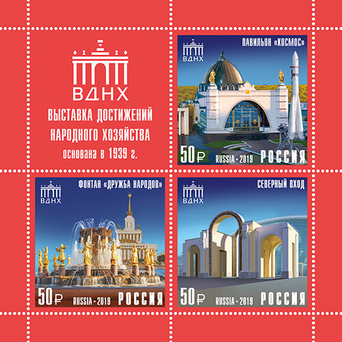 Почтовые марки Россия 2019г. "Достопримечательности Москвы - ВДНХ" Архитектура MNH