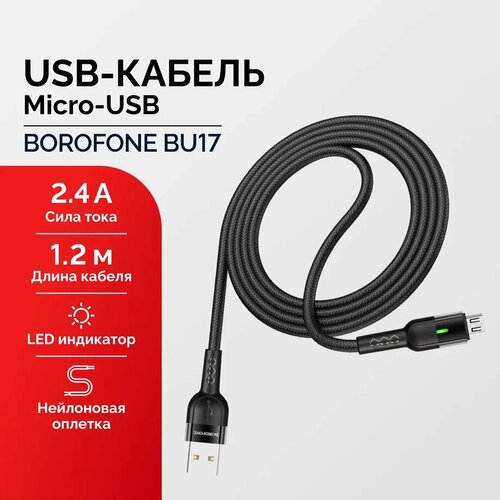 Умный тканевый провод для зарядки Микро 1.2 метра